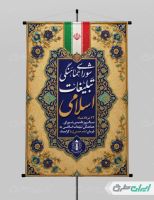 طرح پوستر روز سازمان تبلیغات اسلامی