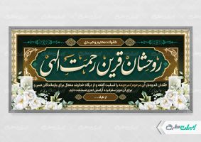 طرح پلاکارد تسلیت
