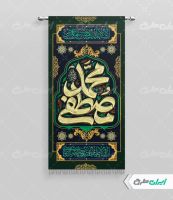 پرچم رحلت پیامبر اکرم (ص)