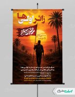 طرح پوستر کاروان اربعین و زائر اولی ها