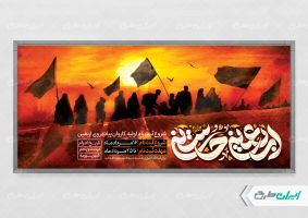 پلاکارد ثبت نام کاروان اربعین حسینی