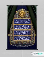 طرح پوستر اربعین