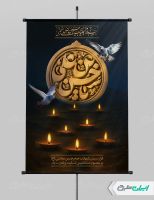 پوستر شهادت امام حسن مجتبی (ع)