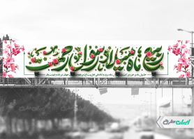 بیلبورد ماه ربیع الاول