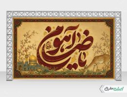 بنر شهادت امام رضا (ع)