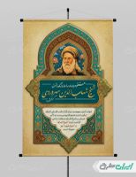 طرح پوستر بزرگداشت شیخ شهاب الدین سهروردی