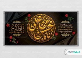 پلاکارد شهادت امام حسن مجتبی (ع)