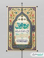 پوستر ماه ربیع الاول