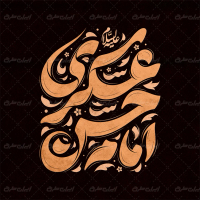 تایپوگرافی امام حسن عسکری
