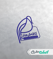 طرح مهر کافه قهوه