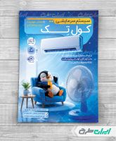 طرح تراکت فروشگاه کولر و اسپیلت