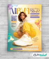 طرح تراکت لباس فروشی زنانه