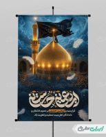 طرح لایه باز پوستر اربعین