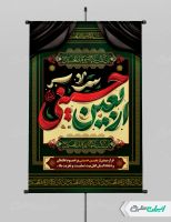 طرح پوستر اربعین