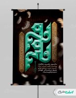 پوستر رحلت پیامبر اکرم (ص)