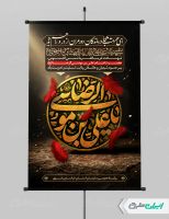 طرح پوستر شهادت امام رضا (ع)