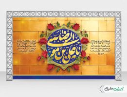بنر شهادت امام رضا (ع)