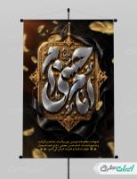 پوستر شهادت امام حسن مجتبی (ع)