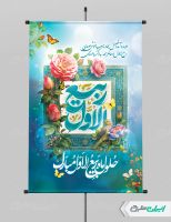 طرح پوستر ماه ربیع الاول