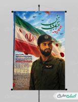 پوستر سالروز شهادت شهید بابایی