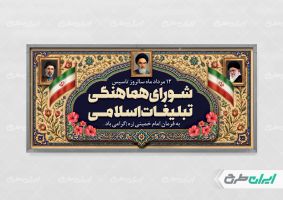 طرح پلاکارد روز سازمان تبلیغات اسلامی