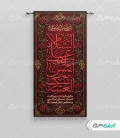 پرچم شهادت امام حسن عسکری (ع)