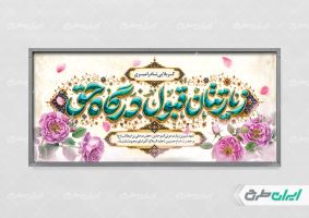 طرح پلاکارد خیر مقدم کربلایی