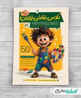 طرح تراکت آموزشگاه نقاشی