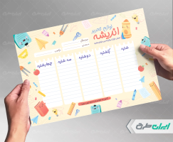 طرح پلنر و برنامه هفتگی