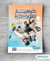 طرح تراکت فروشگاه پوشاک ورزشی