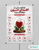 طرح پوستر روز ملی اهدای خون