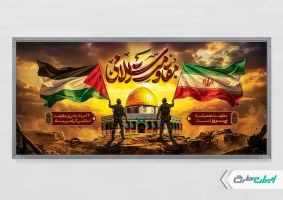 پلاکارد روز مقاومت اسلامی