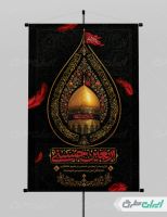 طرح پوستر اربعین