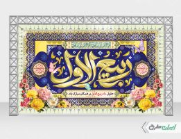 بنر ماه ربیع الاول