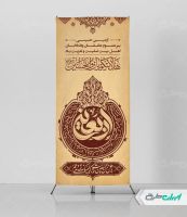 طرح لایه باز استند اربعین