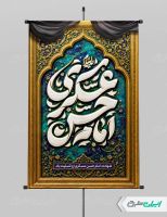 طرح پوستر شهادت امام حسن عسکری (ع)
