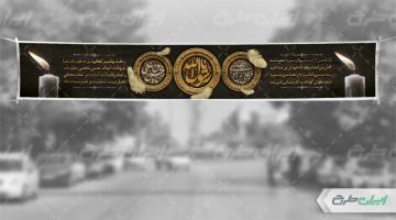 بنر رحلت پیامبر اکرم (ص) شهادت امام رضا و امام حسن مجتبی (ع)