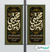 طرح لمپست شهادت امام حسن مجتبی (ع)