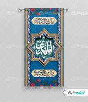 پرچم آغاز امامت حضرت مهدی (عج)