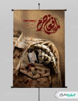 طرح پوستر روز شهدای مدافع حرم