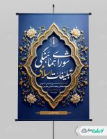 طرح پوستر روز سازمان تبلیغات اسلامی