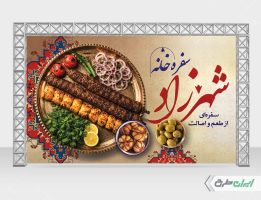 طرح لایه باز بنر سفره خانه
