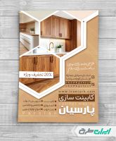 طرح تراکت کابینت سازی