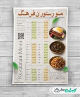 طرح لایه باز منوی رستوران