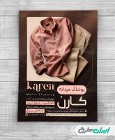 طرح تراکت فروشگاه پوشاک مردانه