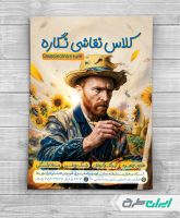 طرح تراکت آموزشگاه نقاشی