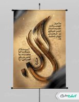 طرح پوستر شهادت امام حسن عسکری (ع)