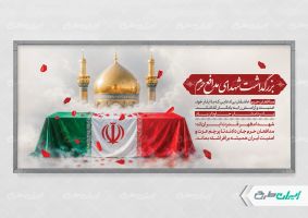 پلاکارد روز شهدای مدافع حرم