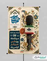 پوستر روز خبرنگار