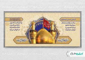 پلاکارد خیر مقدم کربلایی